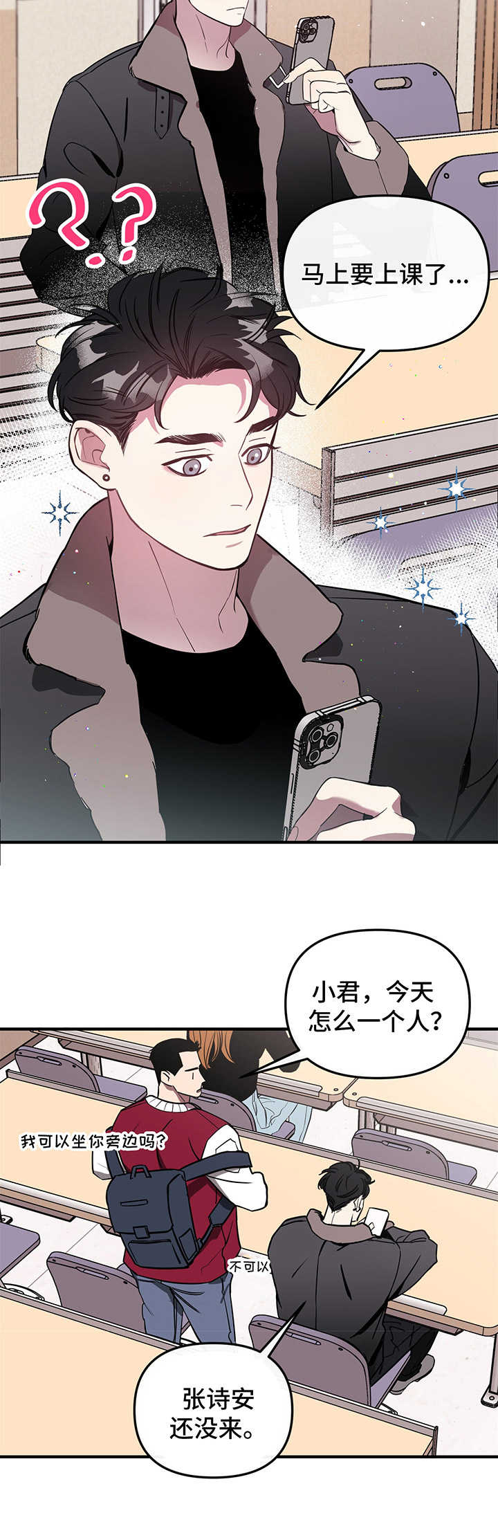 危急救援漫画,第1章：不对劲2图