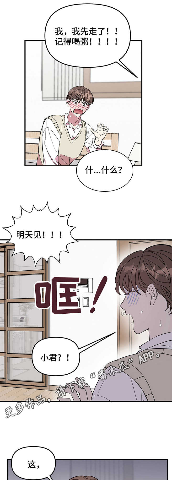 危机救援豆瓣漫画,第5章：见网友1图