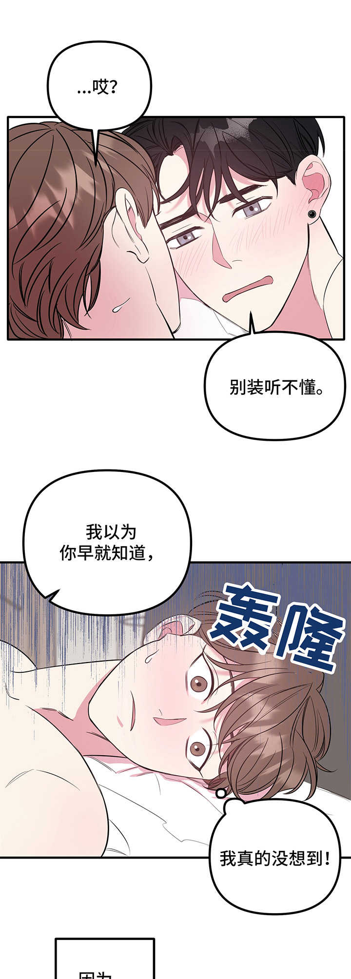 危急救援漫画,第10章：表白2图