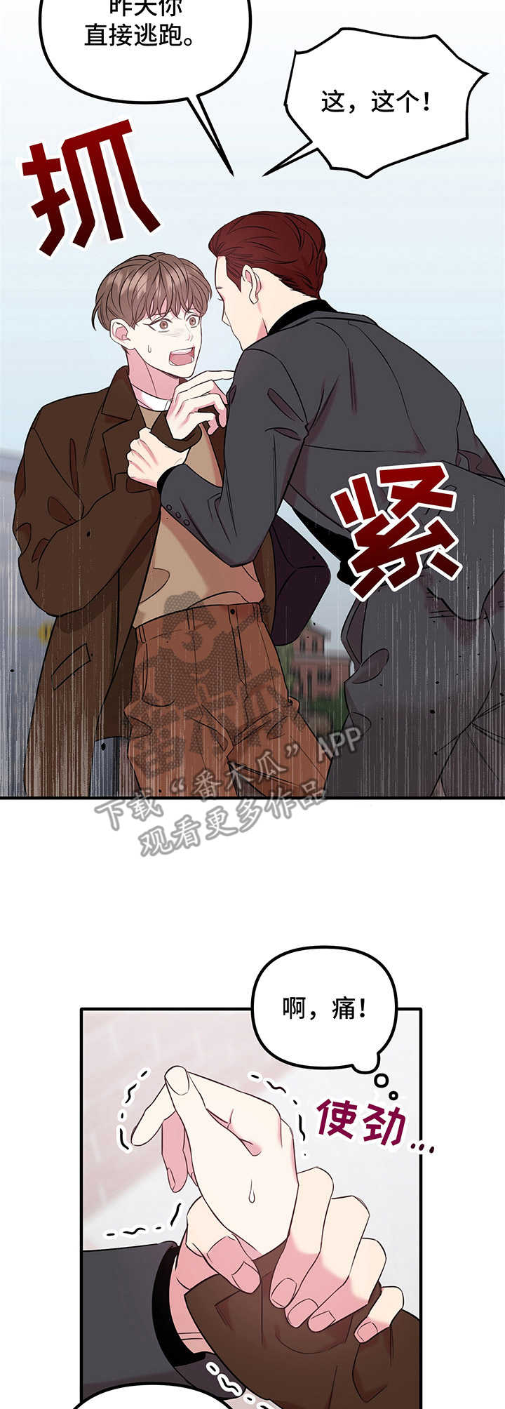 危急救援漫画,第11章： 闹事2图