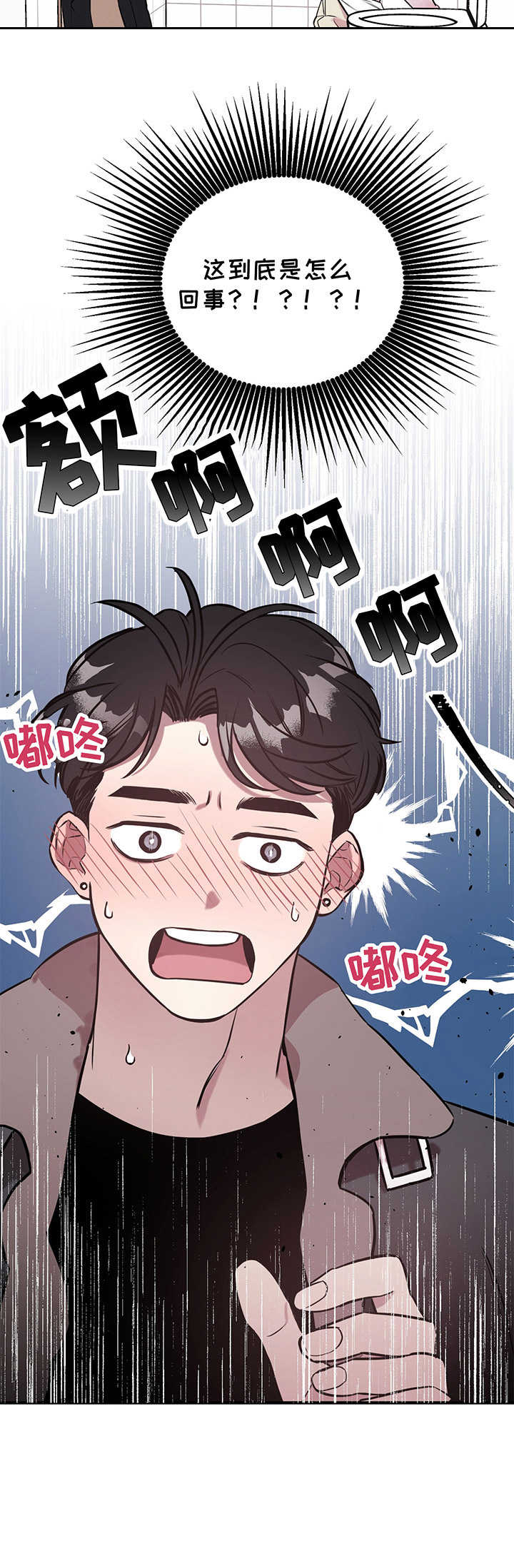 危急救援漫画,第3章：求助1图