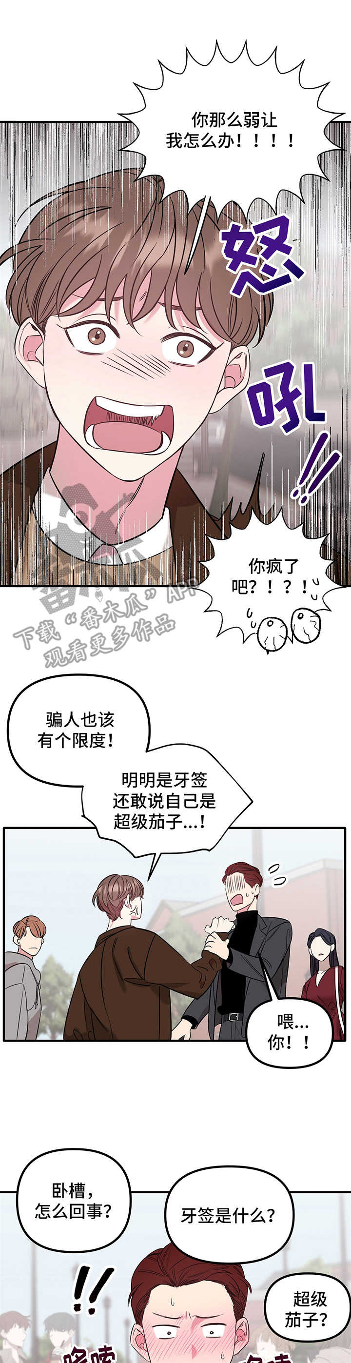 危急关头电影漫画,第11章： 闹事2图