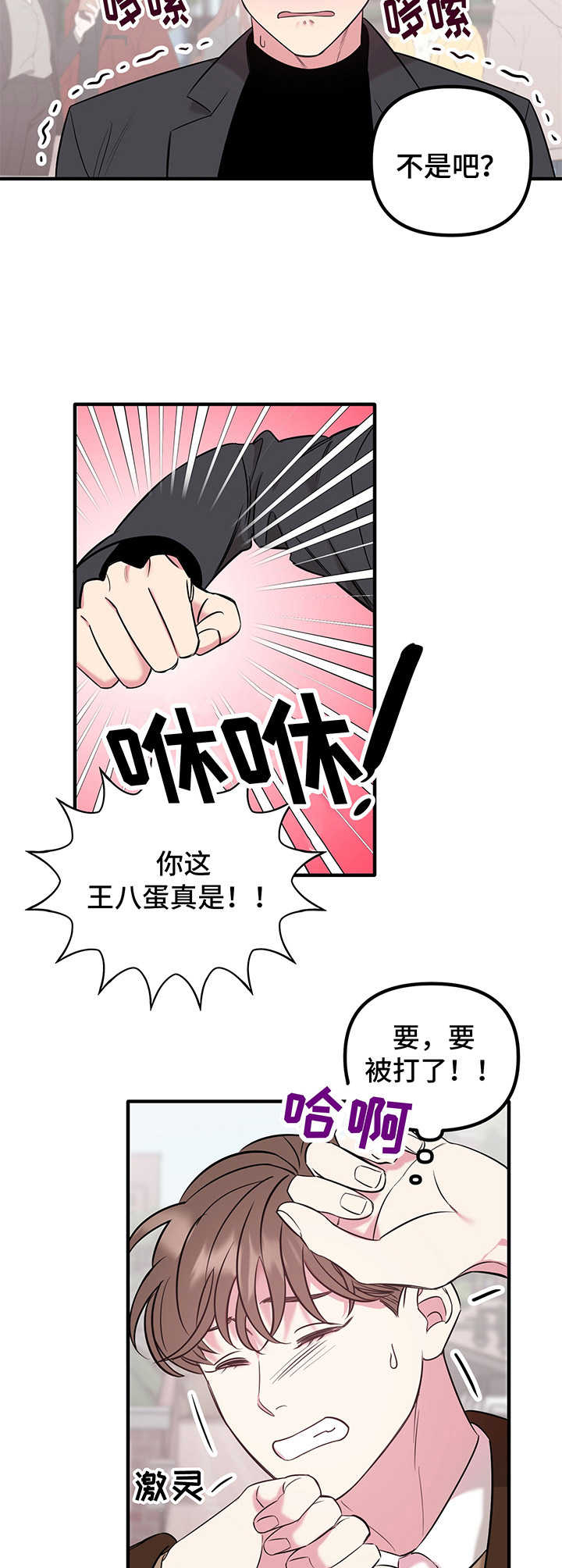 危急时刻小品演员漫画,第11章： 闹事1图