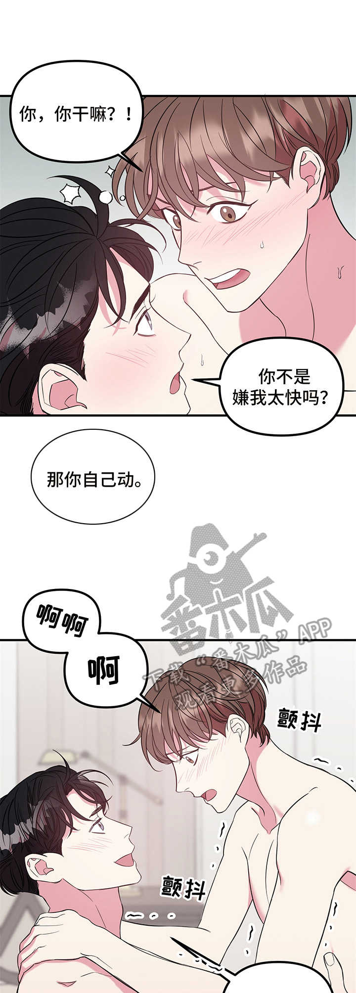 危急救援漫画,第9章：急切1图