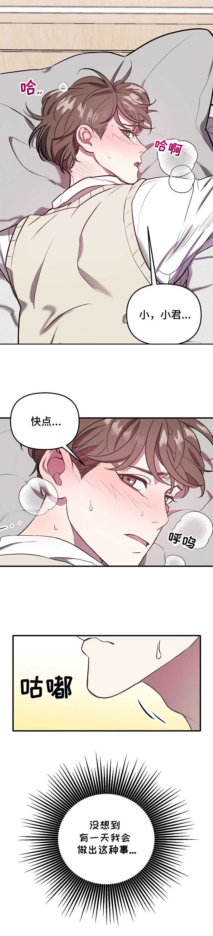 危急救援漫画,第1章：不对劲2图