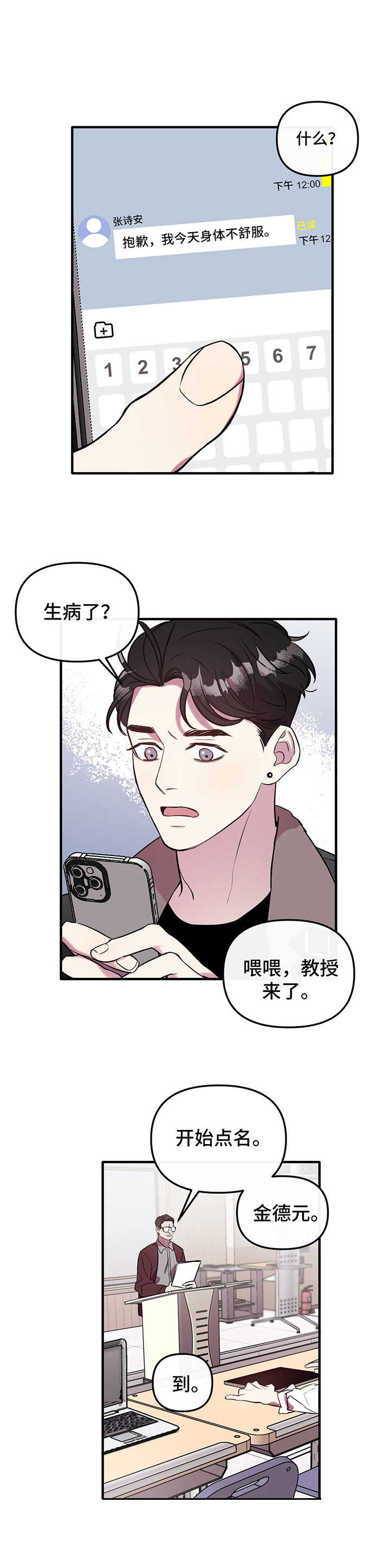 危急救援漫画,第1章：不对劲2图