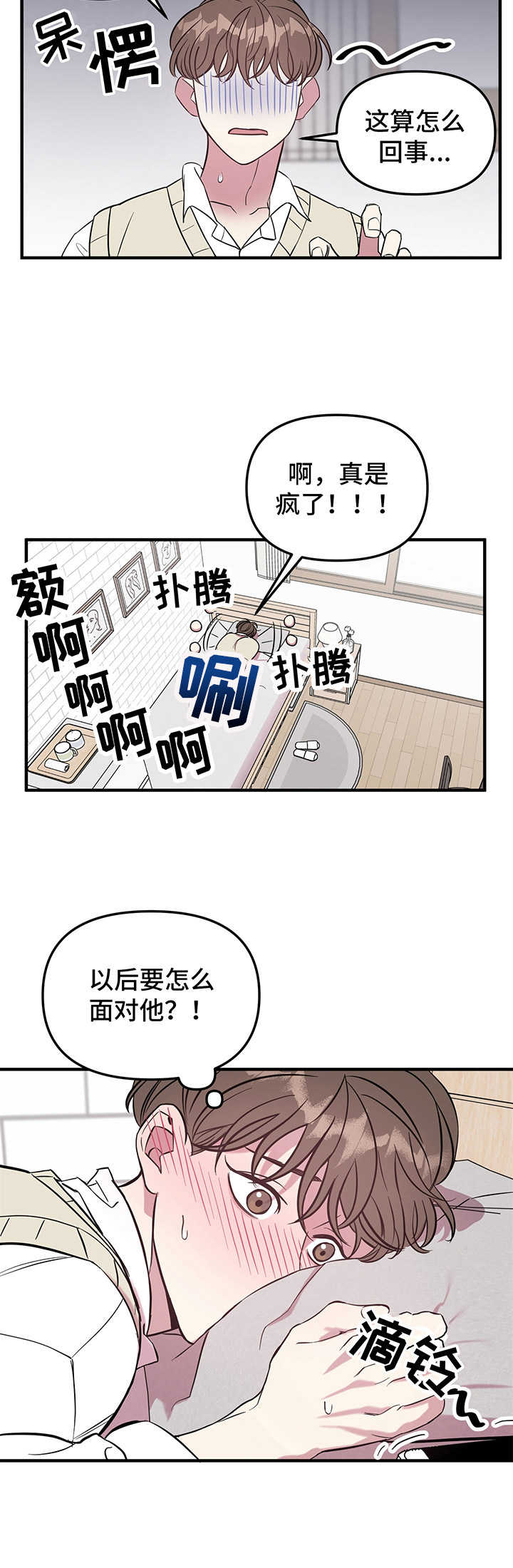 危机救援豆瓣漫画,第5章：见网友2图