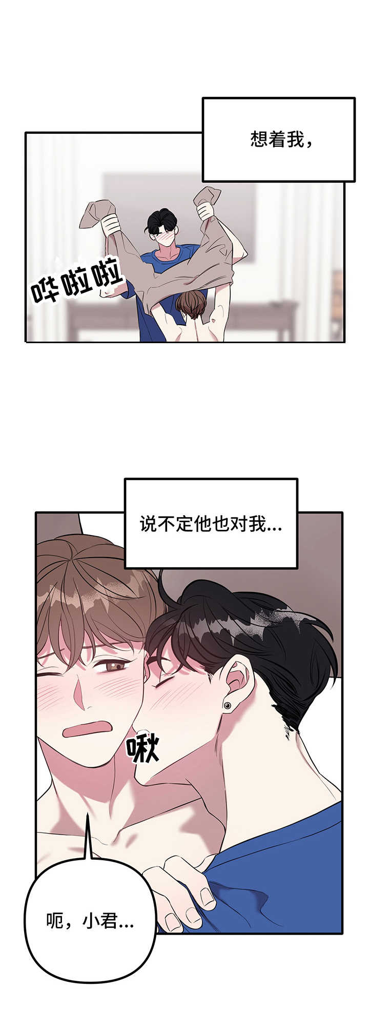 危急救援漫画,第8章：微妙1图