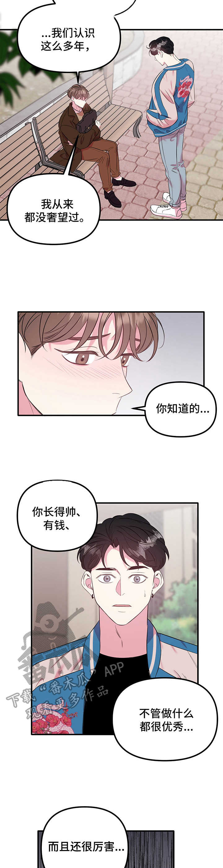 危急重患者抢救原则漫画,第12章：心意（第一季完结）1图