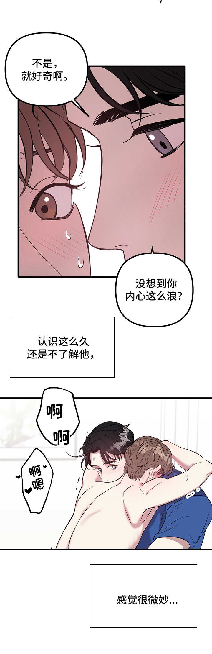 危急救援漫画免费阅读漫画,第8章：微妙1图