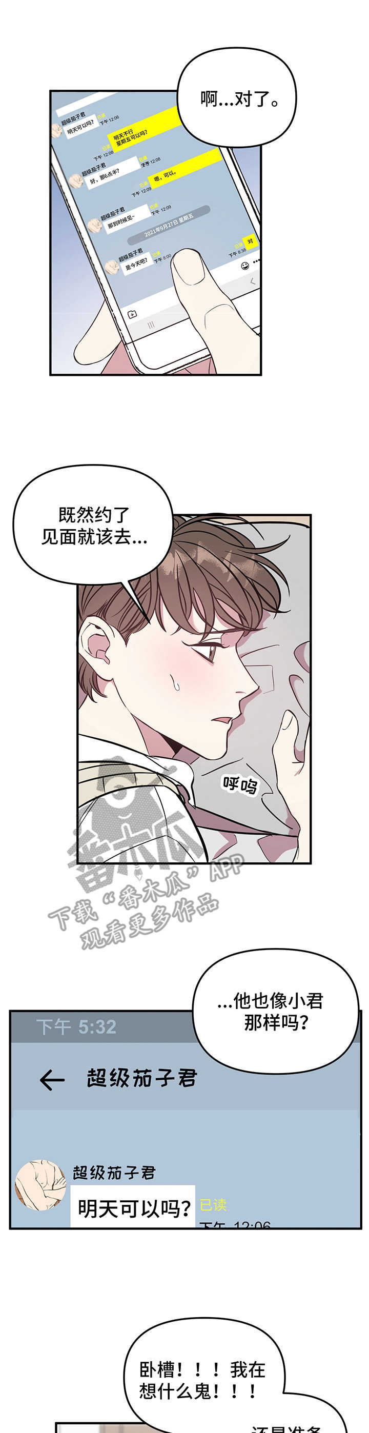 危急救援是真的吗漫画,第5章：见网友1图