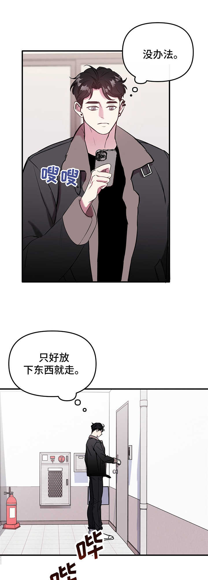 危急救援漫画,第2章：动静1图