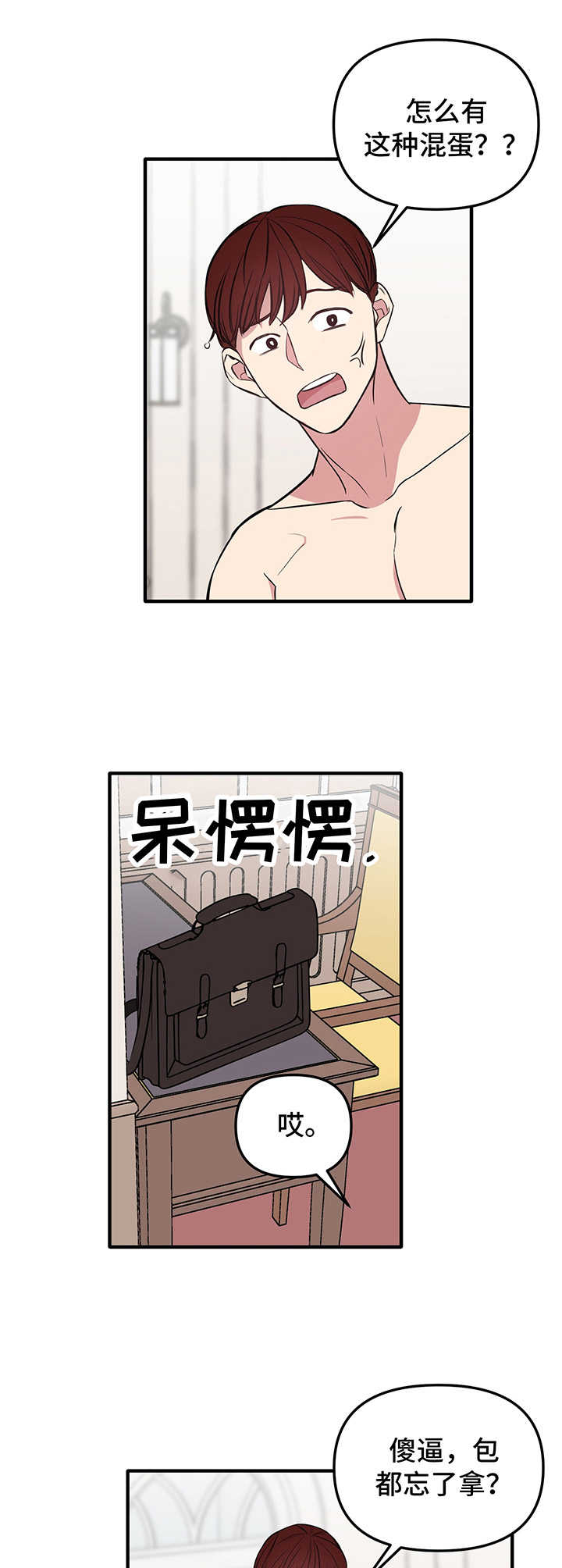 危急营救漫画,第6章：逃跑2图