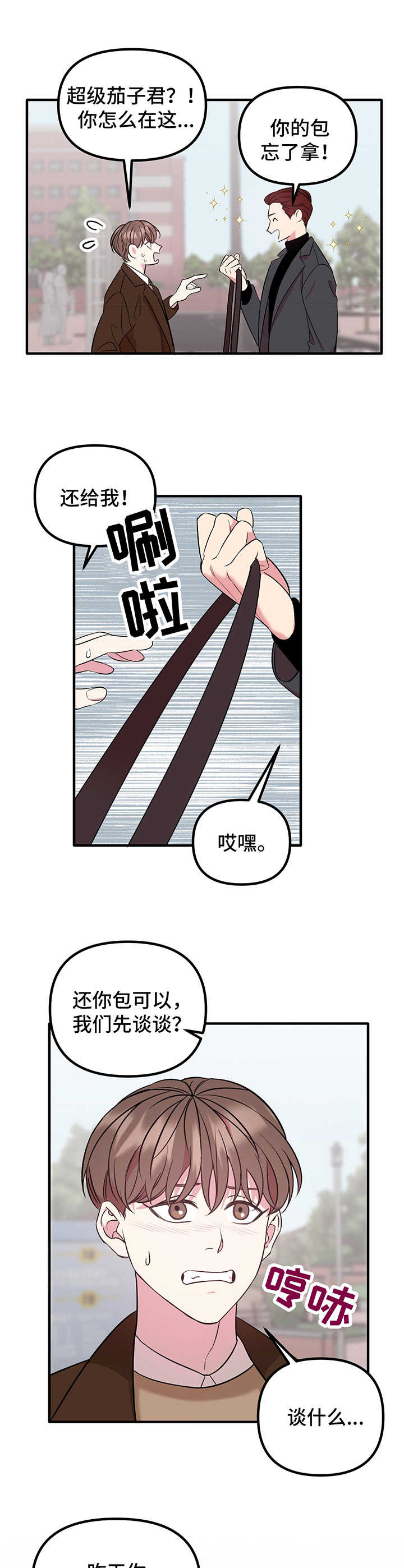 危急救援漫画,第11章： 闹事1图