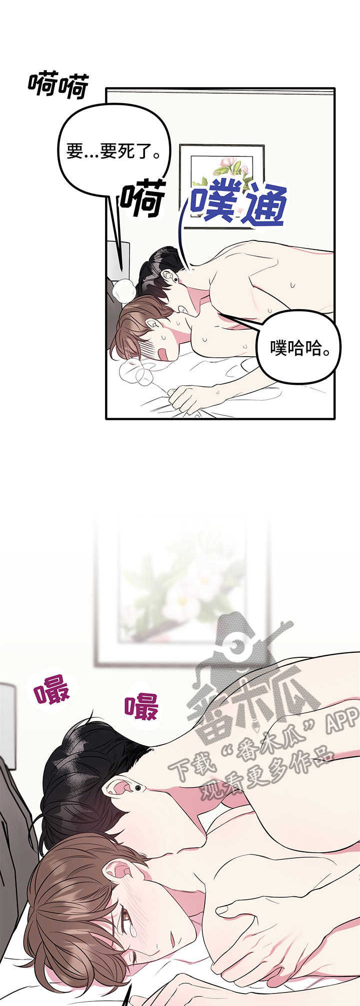 危急救援漫画,第10章：表白1图