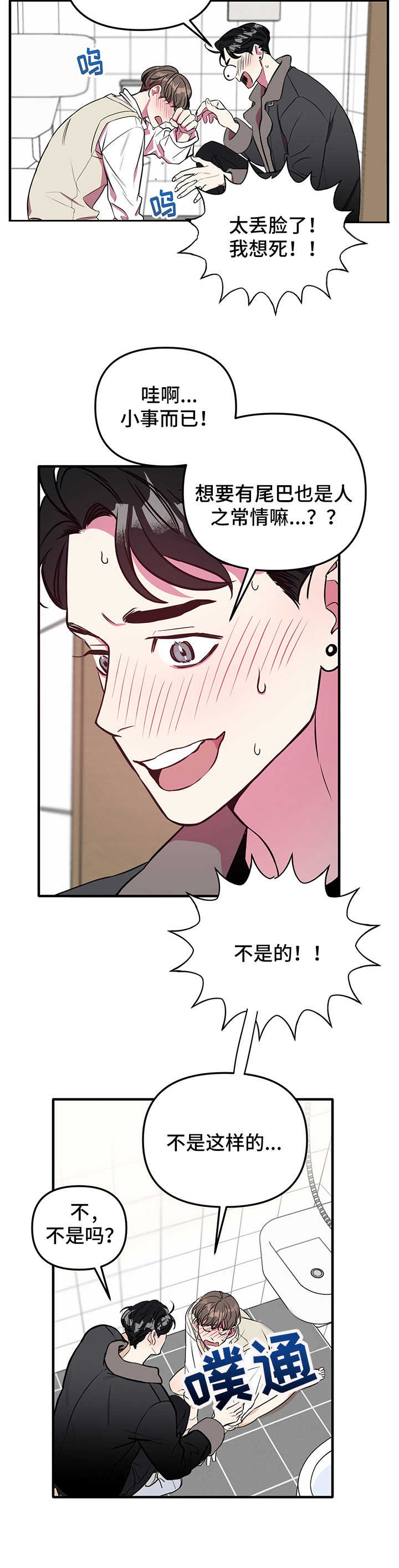 危急救援漫画,第3章：求助1图