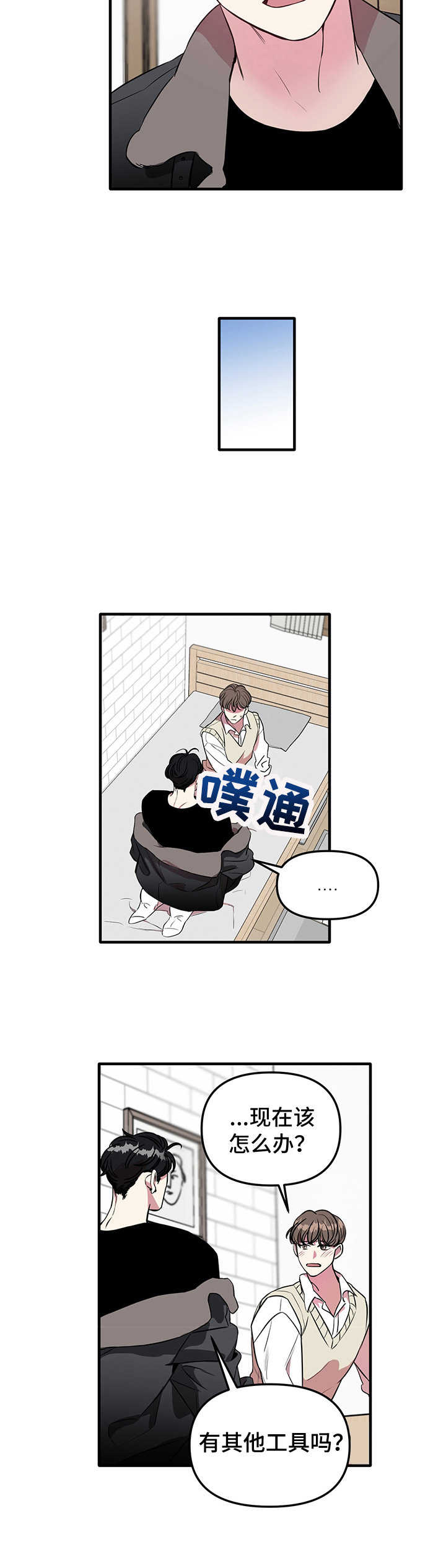 危急救援漫画,第3章：求助1图