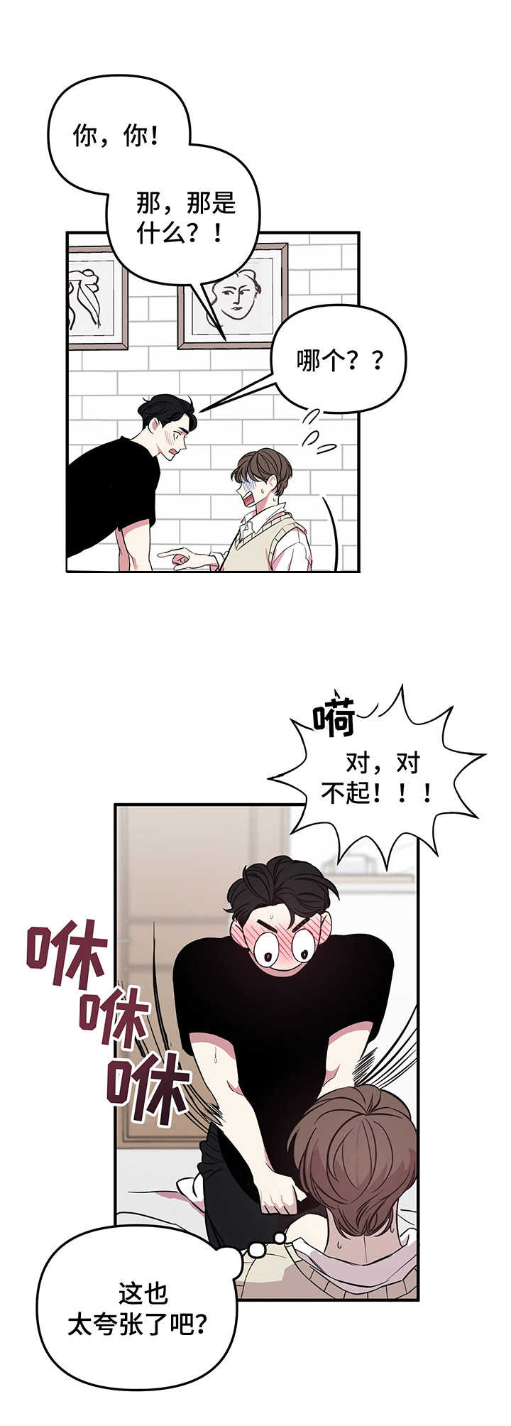 危急救援漫画,第5章：见网友2图