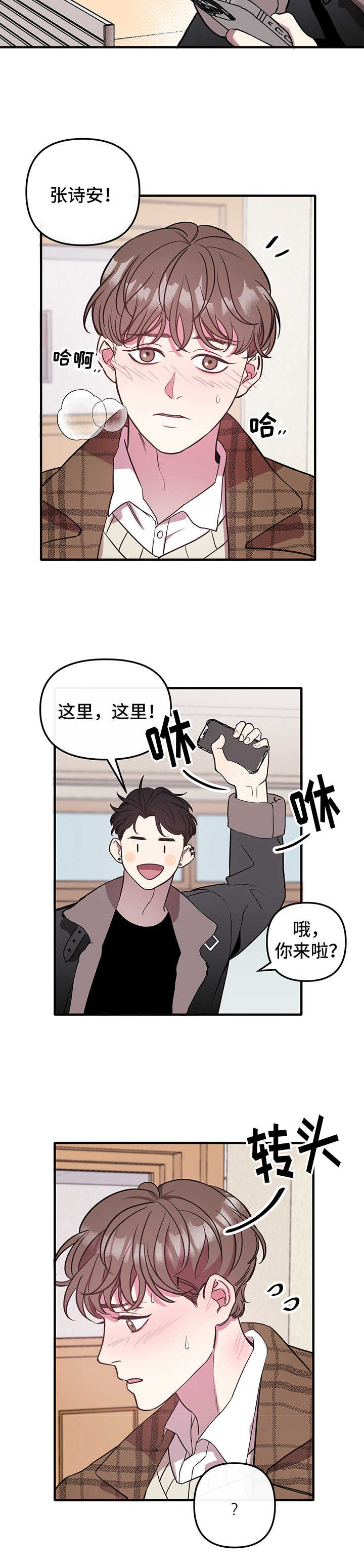 危急救援漫画,第1章：不对劲2图