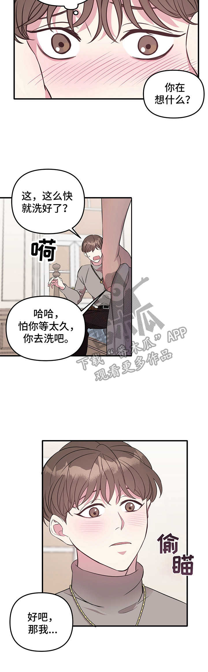 危急值病程记录漫画,第6章：逃跑1图