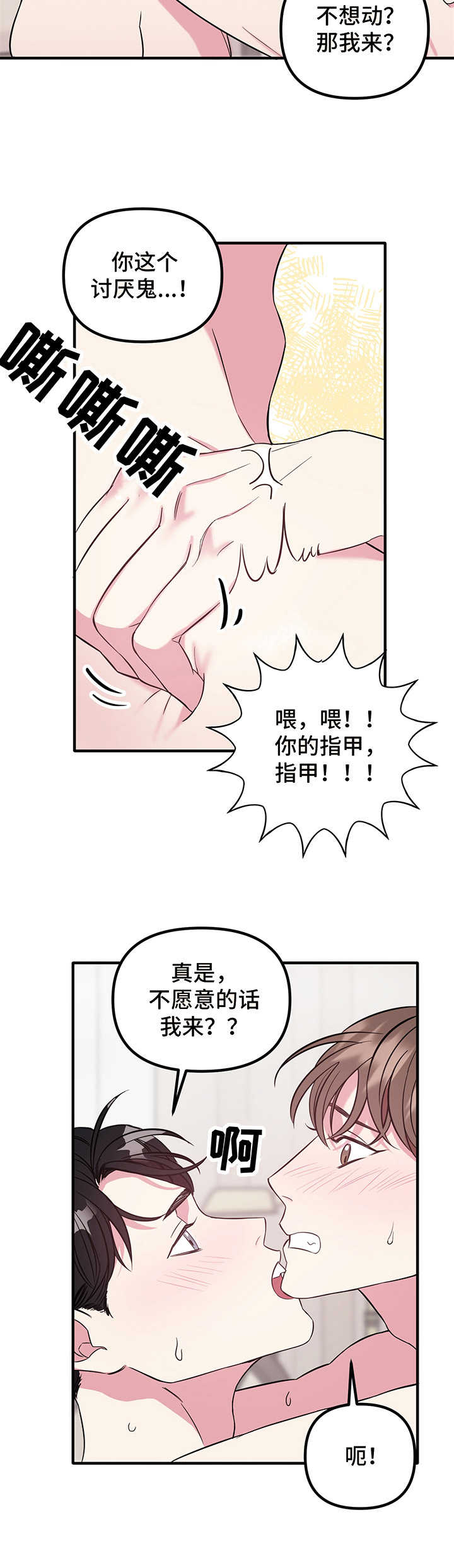 危急救援漫画,第9章：急切2图