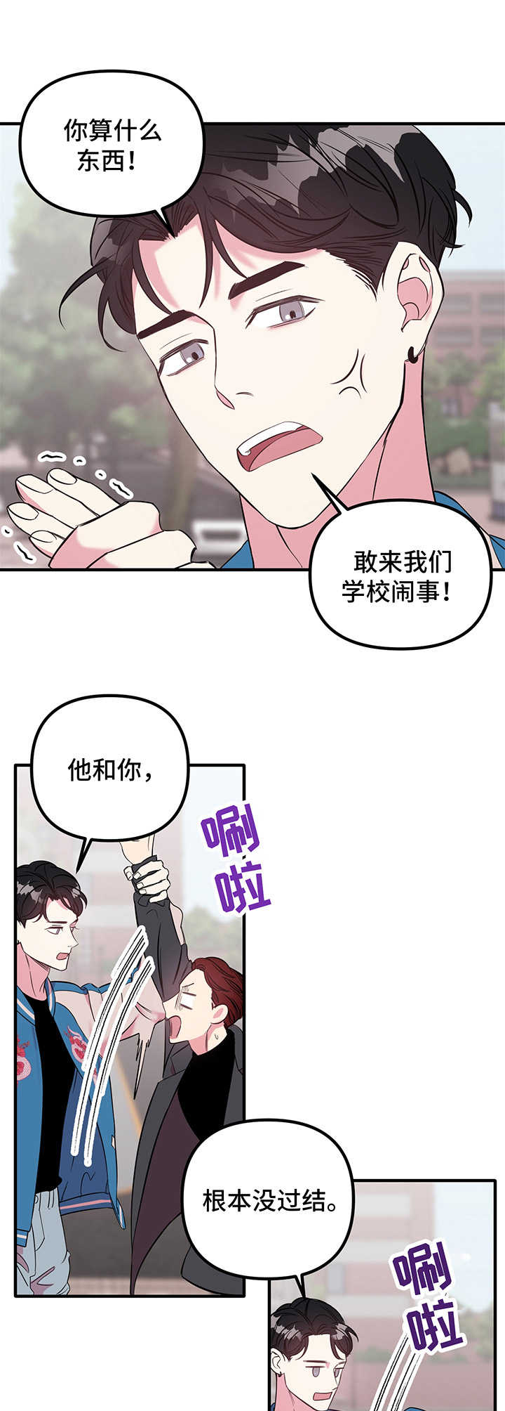 危急关头电影漫画,第11章： 闹事1图