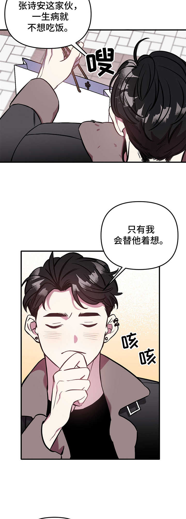 危急救援漫画,第2章：动静1图