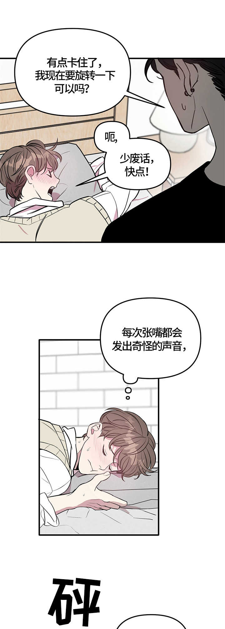 危急救援游戏漫画,第4章：小心翼翼1图