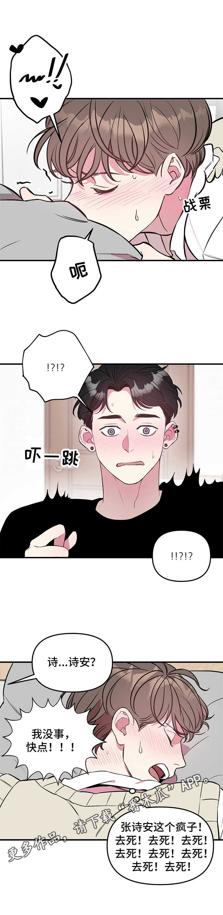 危急救援漫画,第4章：小心翼翼1图