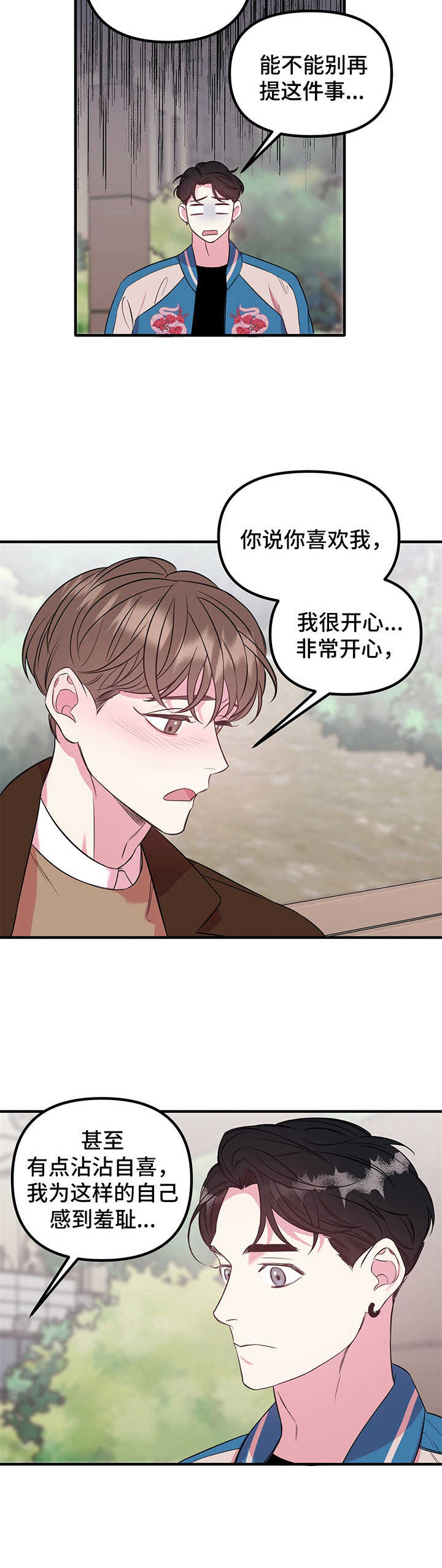 危急重患者抢救原则漫画,第12章：心意（第一季完结）2图