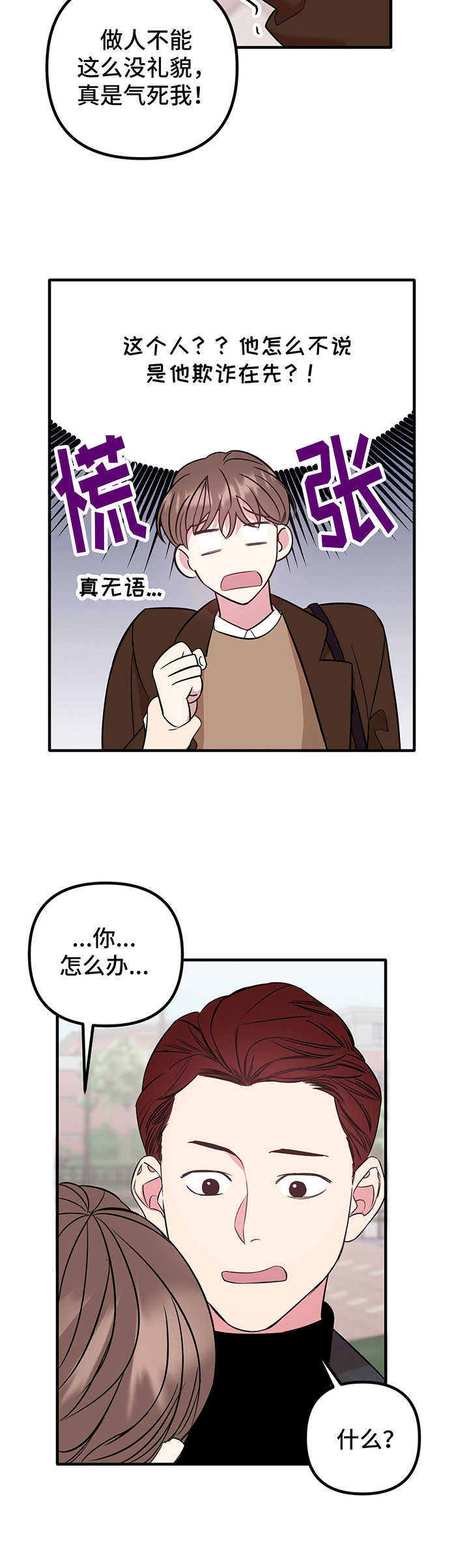 危急关头电影漫画,第11章： 闹事1图