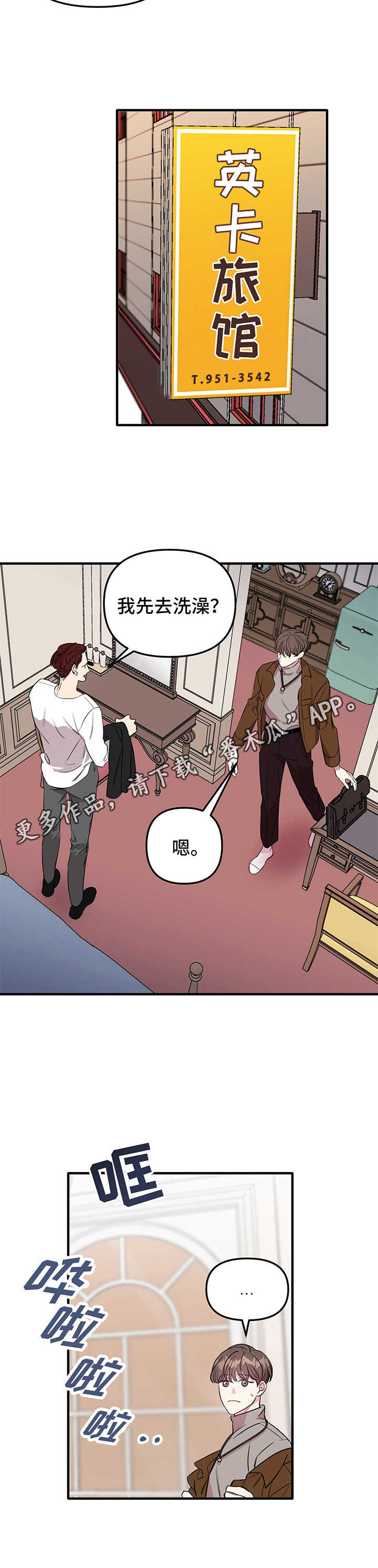 危急救援是真的吗漫画,第5章：见网友1图