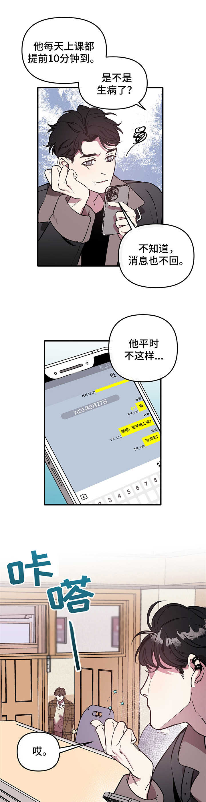 危急救援漫画,第1章：不对劲1图