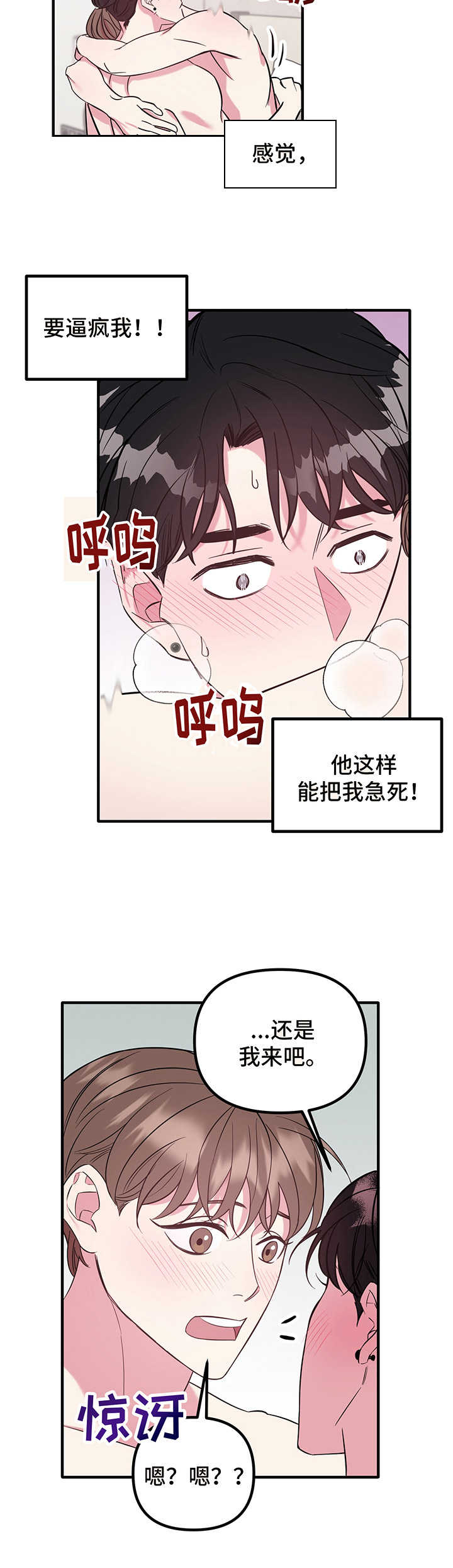 危急救援漫画,第9章：急切2图