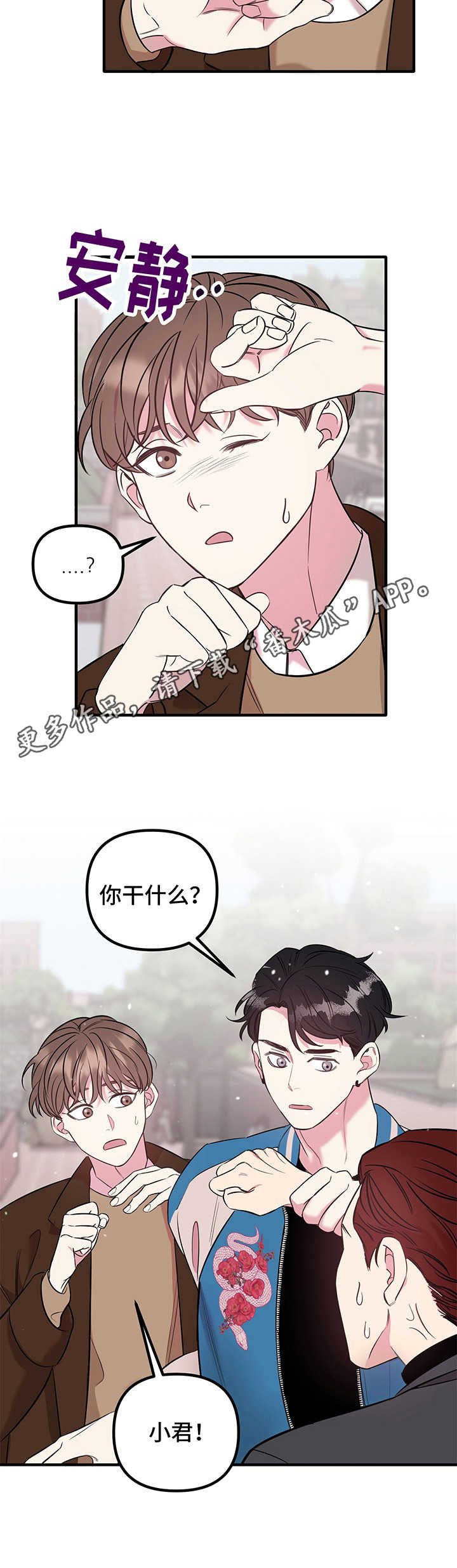 危急时刻小品演员漫画,第11章： 闹事2图