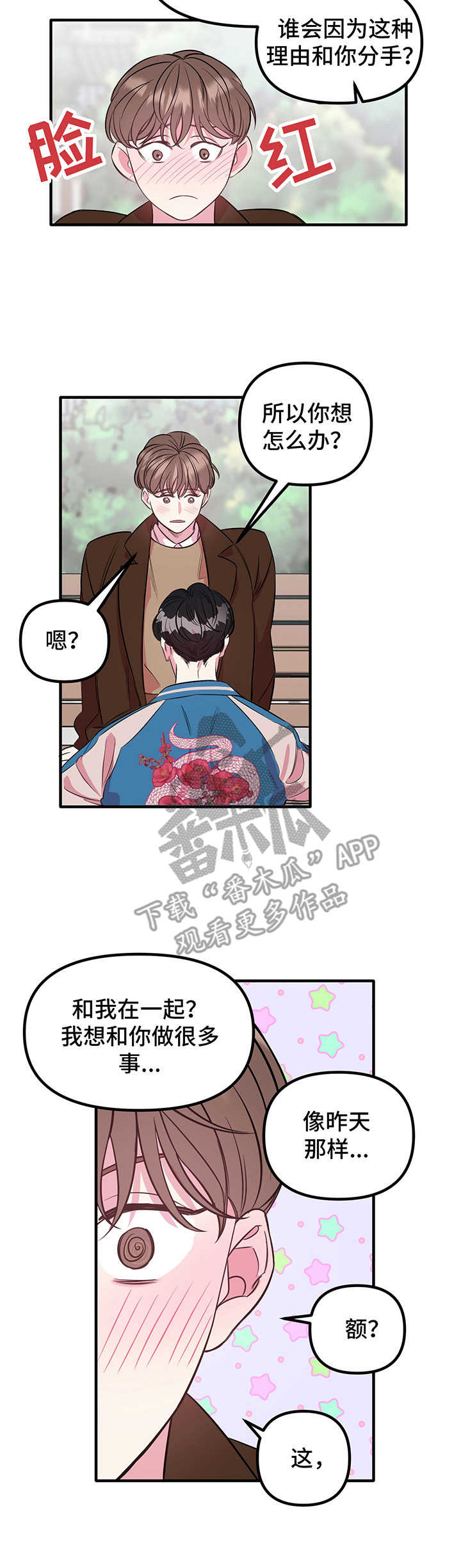 危急救援漫画,第12章：心意（第一季完结）1图