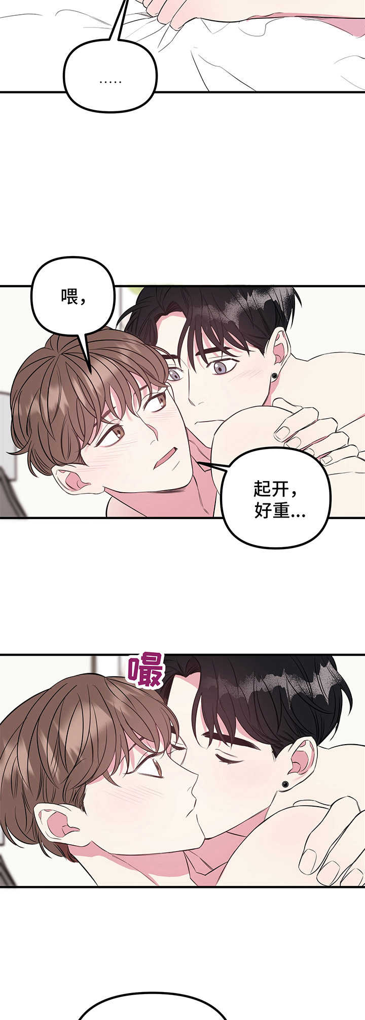 危急救援漫画,第10章：表白2图