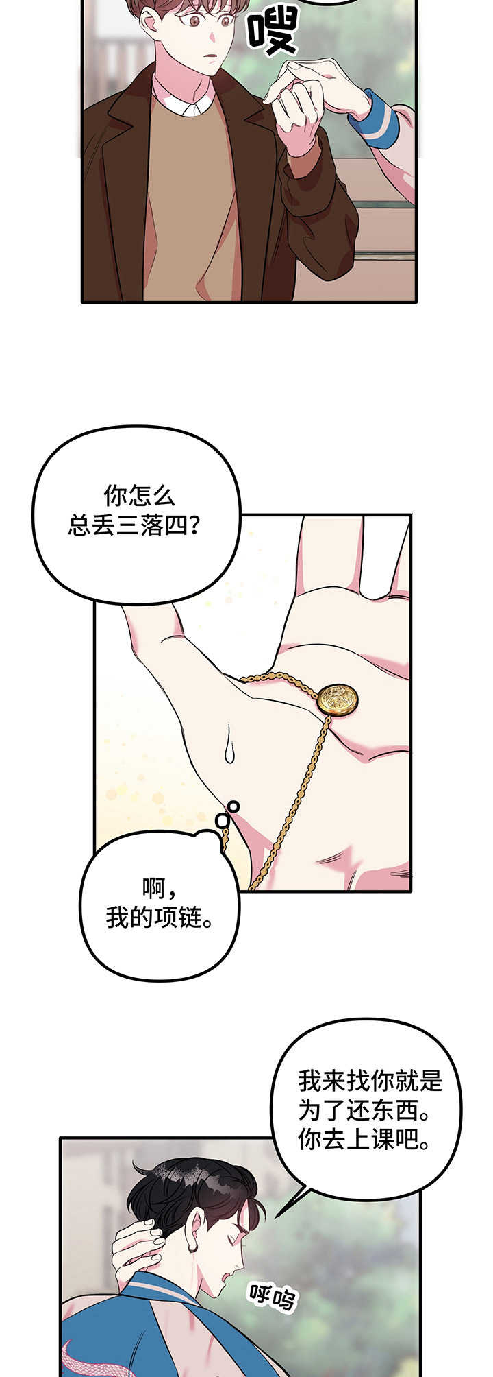 危化救援漫画,第12章：心意（第一季完结）2图