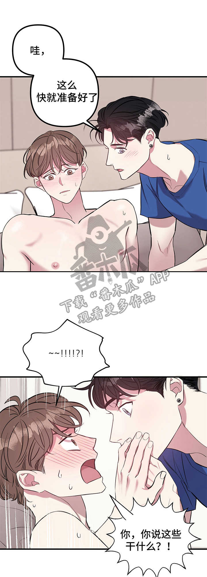 危急救援漫画,第8章：微妙2图