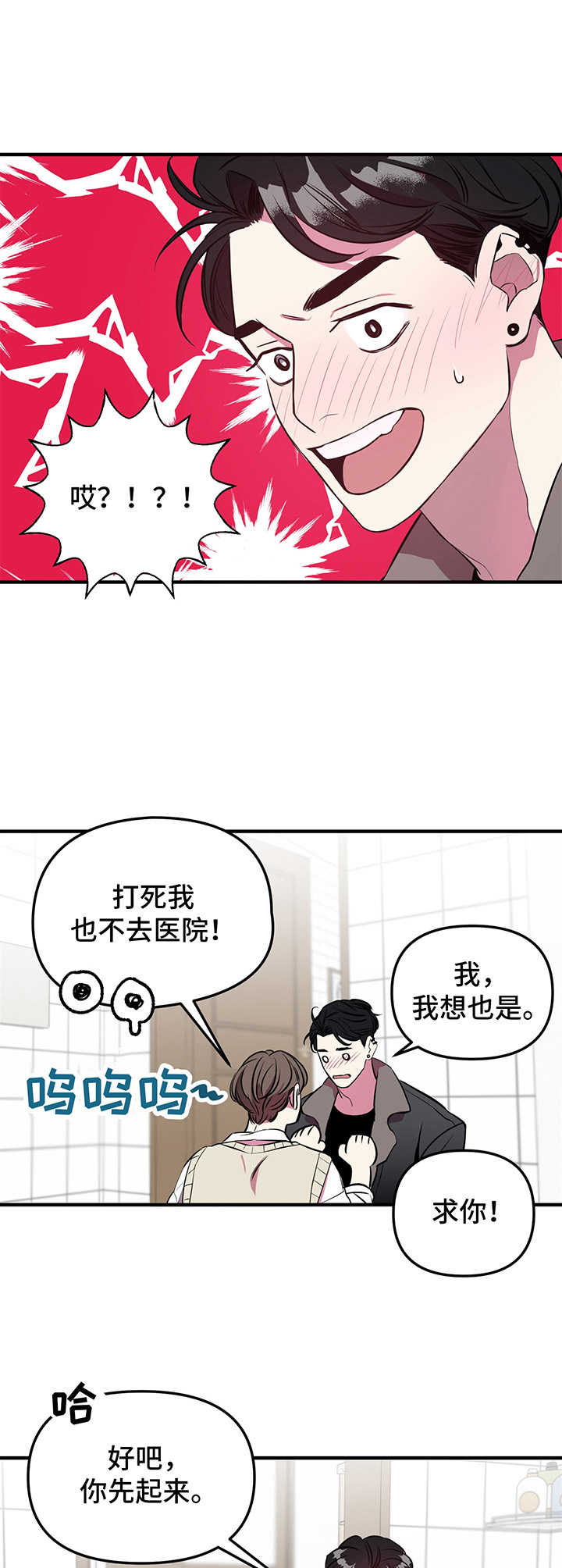 危急救援漫画,第3章：求助1图