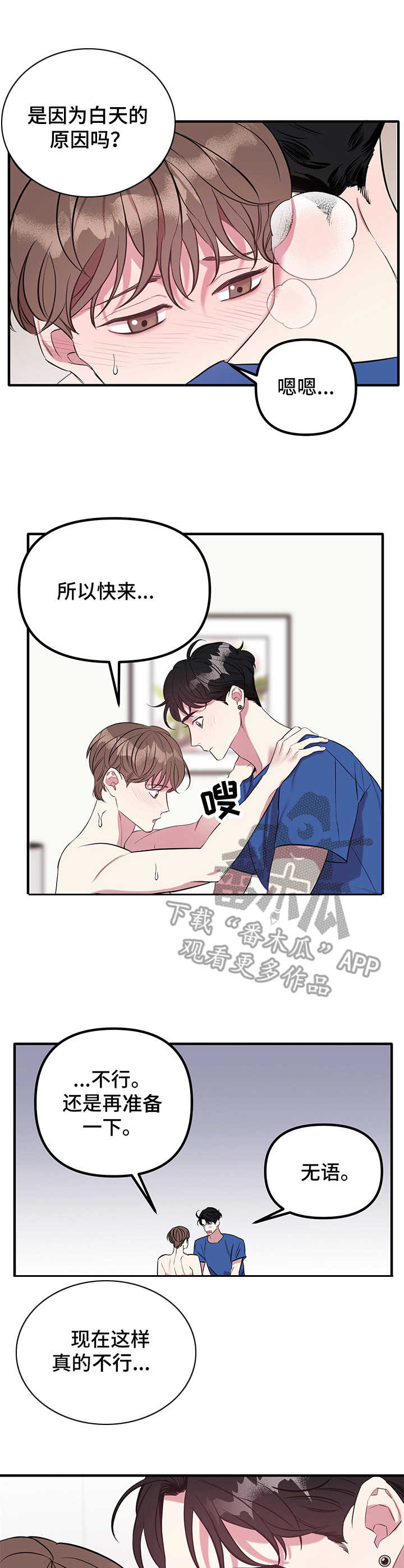 危急救援漫画免费阅读漫画,第8章：微妙2图