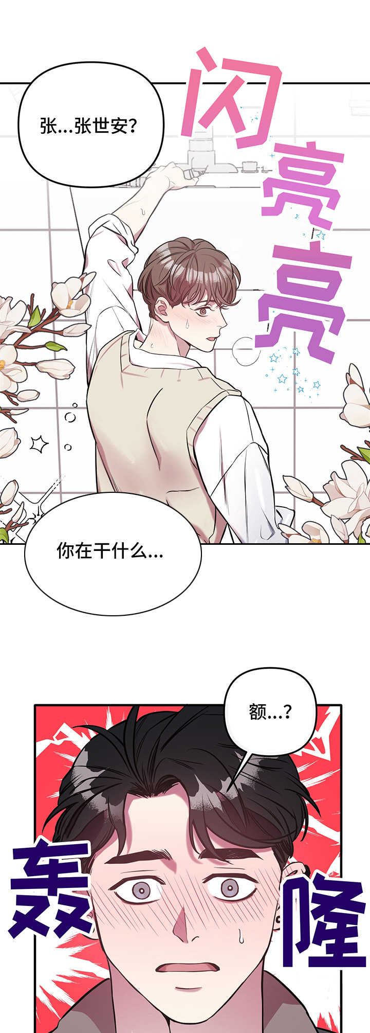 危急救援漫画,第3章：求助1图