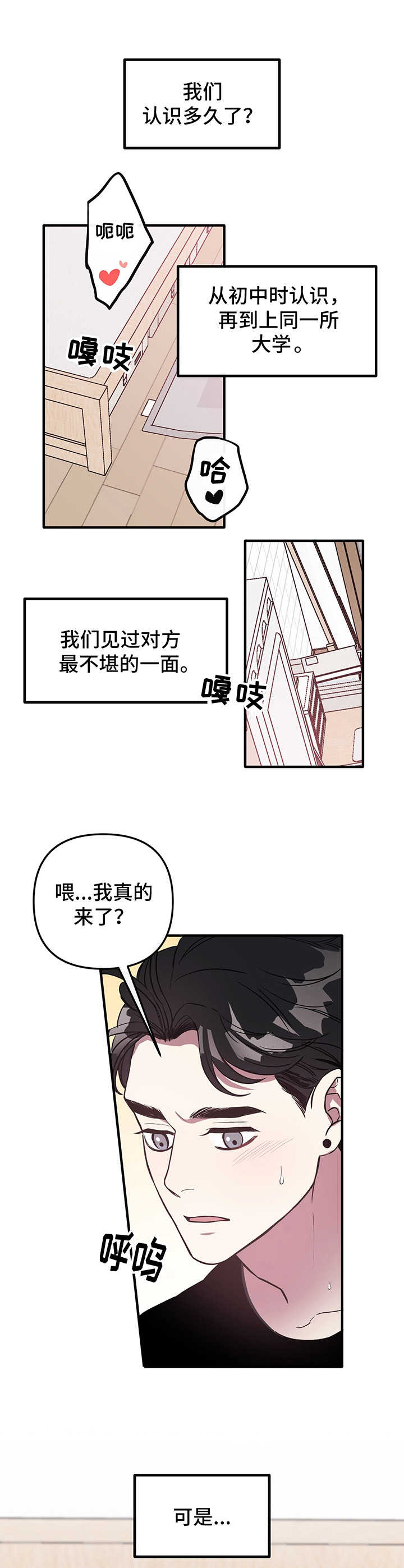 危急救援漫画,第1章：不对劲1图