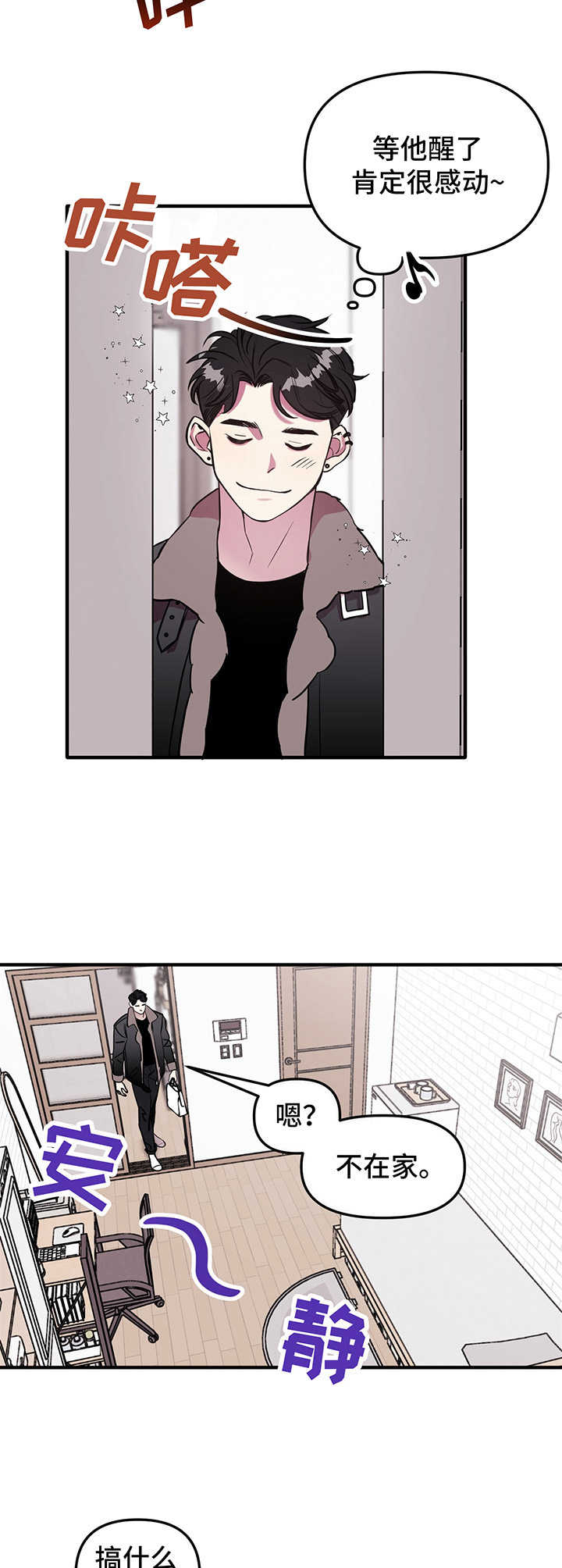 危急救援漫画,第2章：动静2图