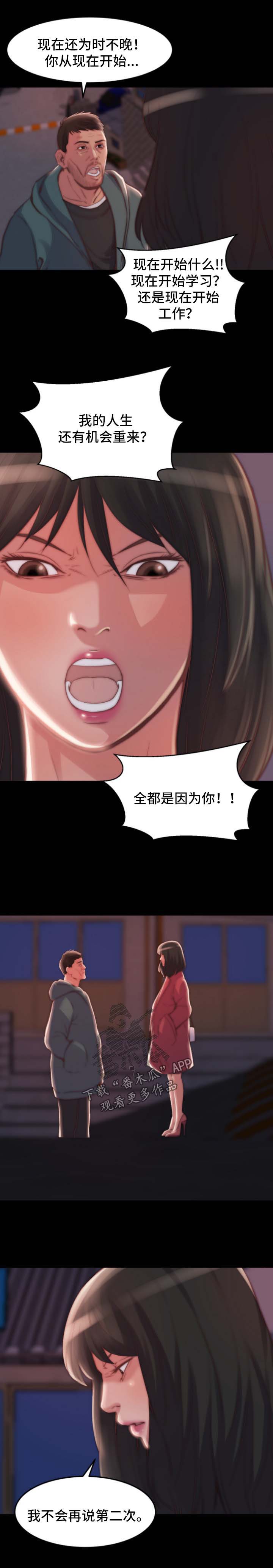 刀俎合集漫画,第40章：滚出我的生活1图