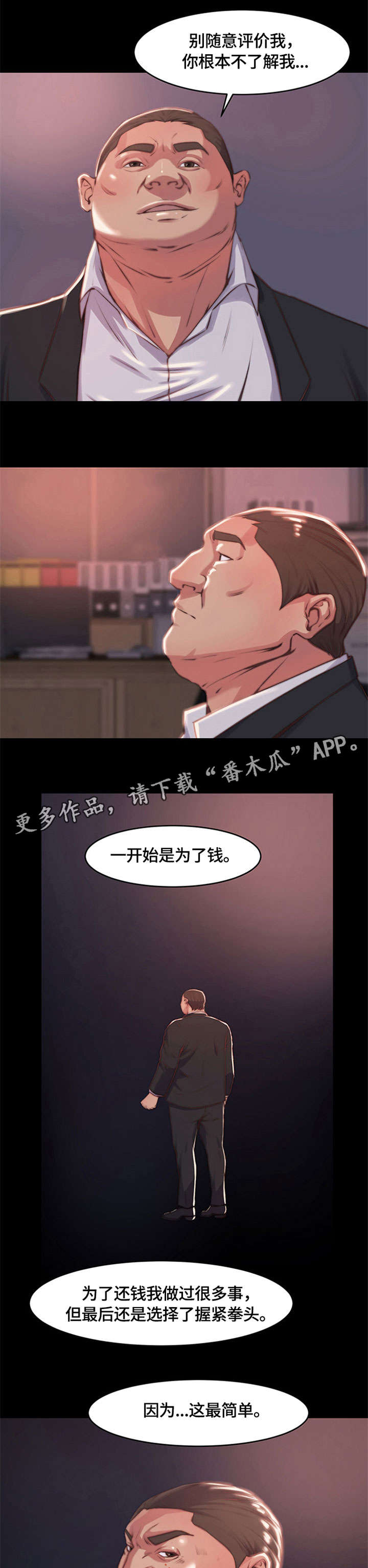 刀俎 读音漫画,第13章：不得已2图