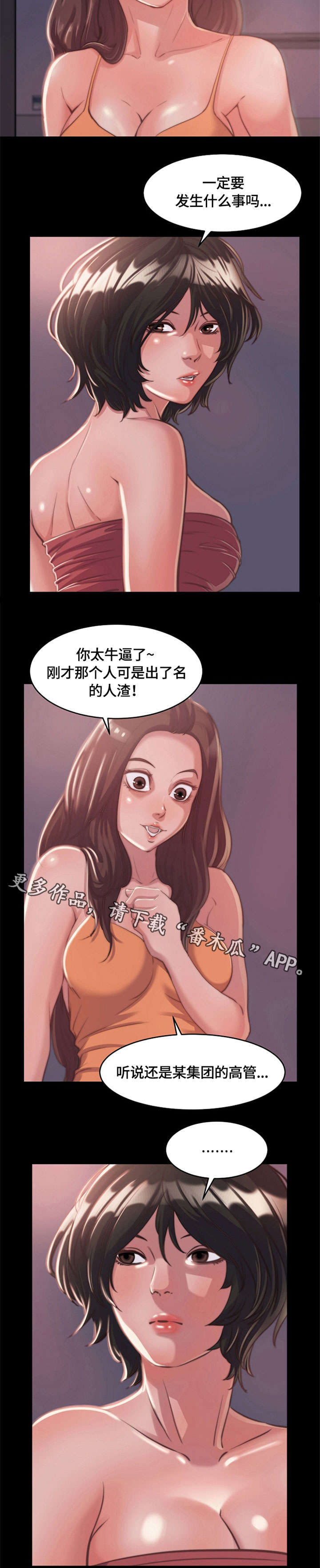 刀俎什么意思四字成语漫画,第18章：震惊2图