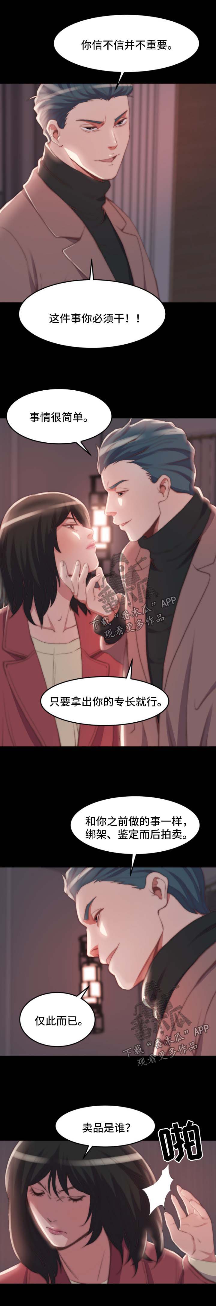 刀俎什么意思四字成语漫画,第45章：交易与合作2图