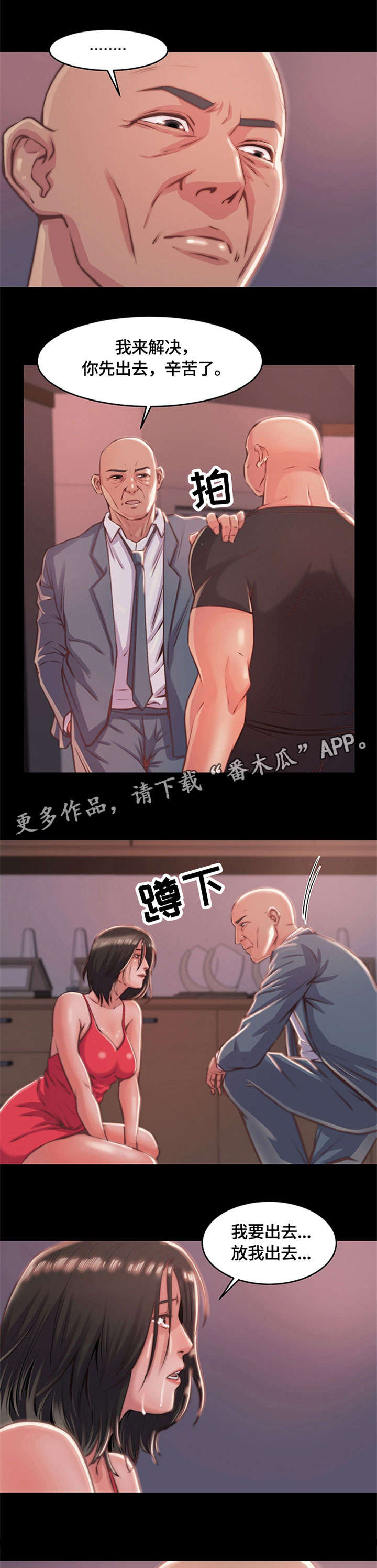 刀俎的典故漫画,第9章：重新教育1图