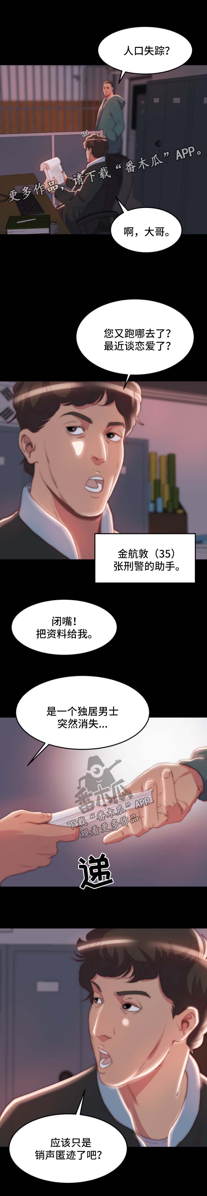 刀俎生存漫画,第44章：失踪人口1图